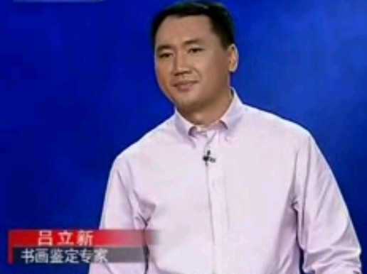 水墨齐白石_04_定居北京－吕立新